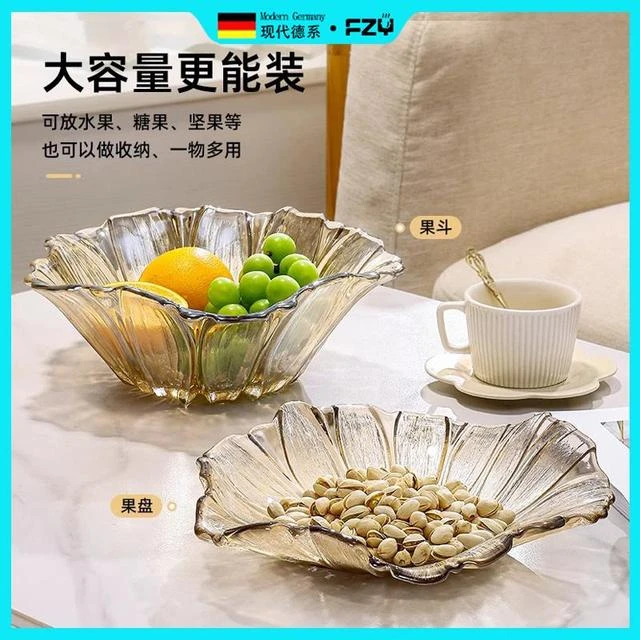 德国FZY家用水晶玻璃果盘新款精致果斗欧式轻奢风客厅茶几水果盘