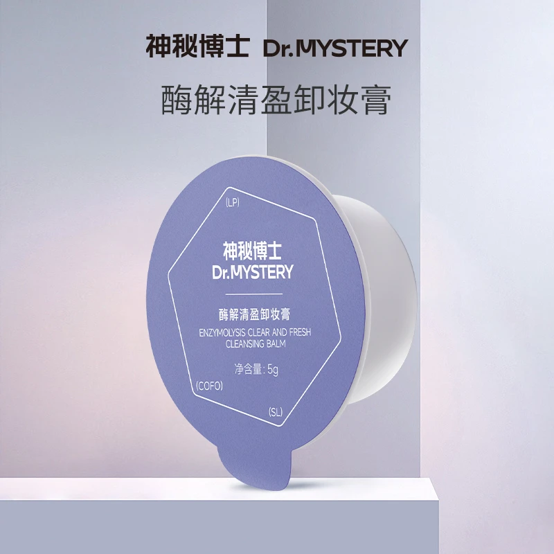 【福利试用】神秘博士酶解清盈卸妆膏5g  清洁卸妆  卸妆膏推荐