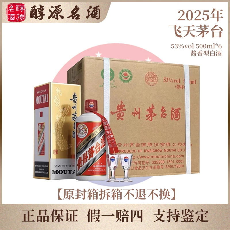 KWEICHOW MOUTAI/贵州茅台2025年【原封箱】酱香型白酒53度500ml