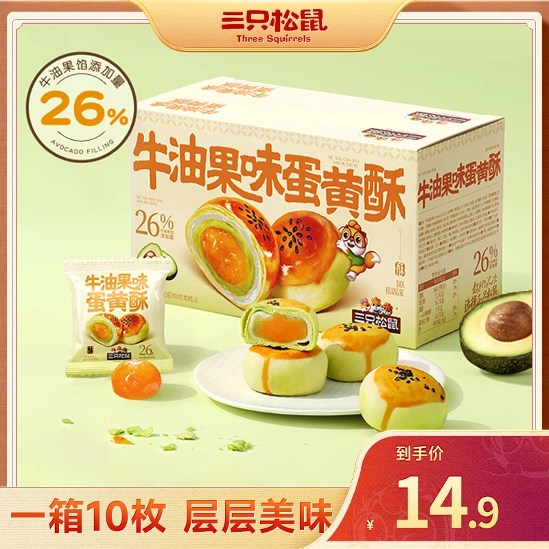 【到手10个】三只松鼠_蛋黄酥牛油果味500g整箱零食小吃下午茶yy