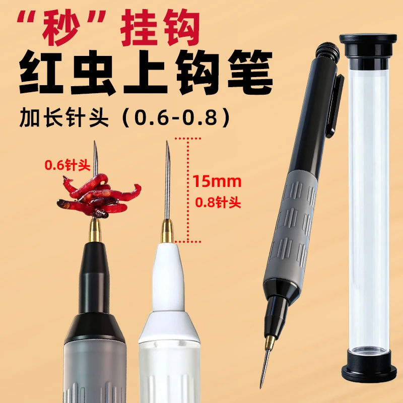【红虫快速上钩器】全自动红虫挂钩神器串钩上红虫器扎虫笔上饵笔