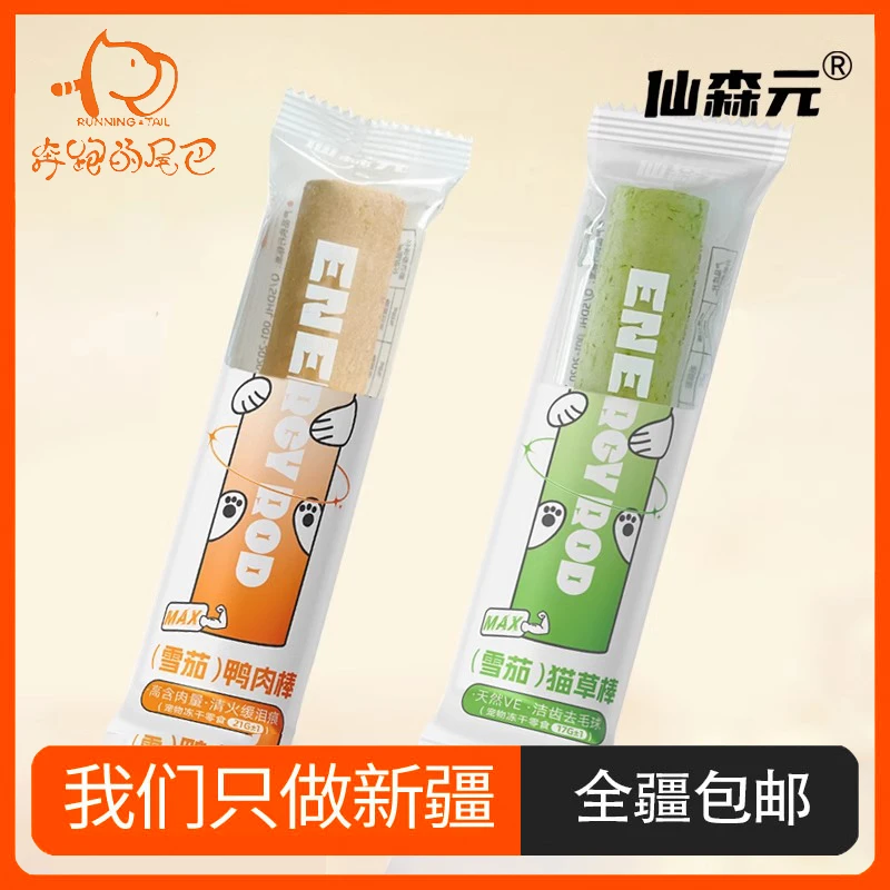 仙森元雪茄猫草棒鸭肉棒磨牙发腮冻干棒猫狗零食宠物互动奖励零食