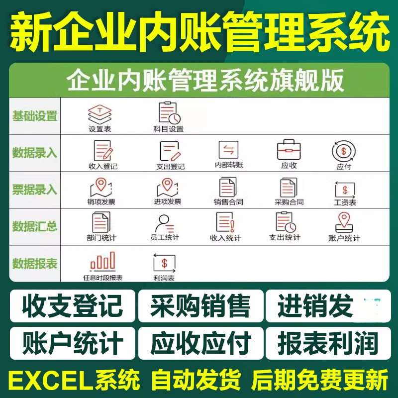 excel小企业内账管理系统表格软件财务出纳收支记账内帐收付模板