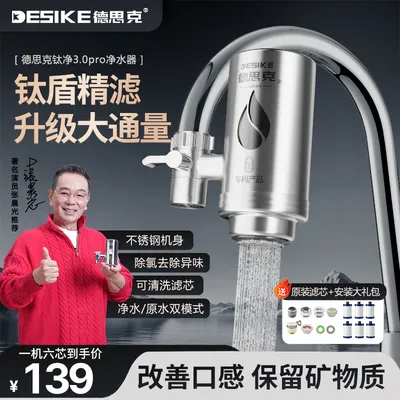 水龙头净水器过滤器家用厨房直饮过滤器龙头过滤净水器家用