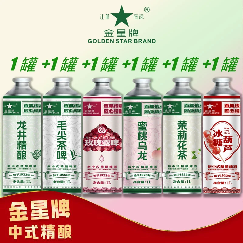 【金星牌】金星牌冰糖葫芦玫瑰华路毛尖乌龙茉莉中式精酿整箱发货