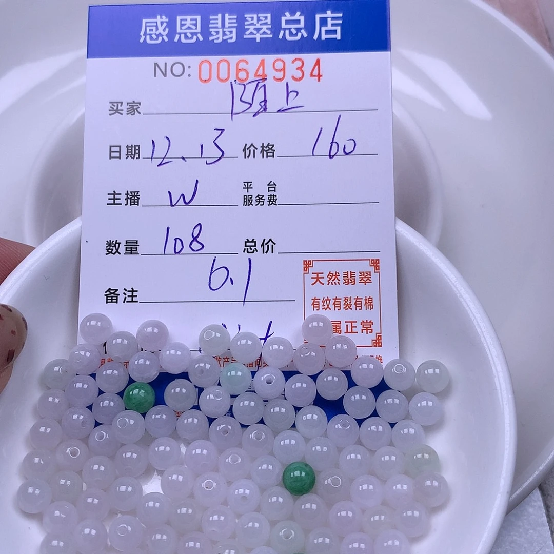 陌***a翡翠未镶嵌手链翡翠