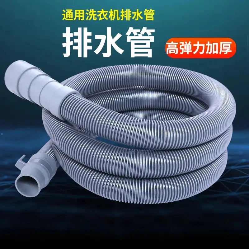 【洗衣机排水管】通用加长延长管出水管子半全自动家用波轮下水软管