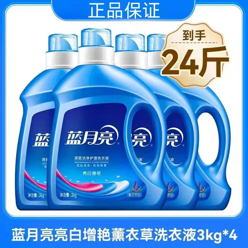【正品保证】蓝月亮洗衣液24斤整箱深层洁净强力去污去渍薰衣草香