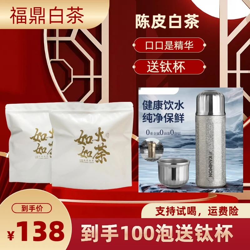 【赠钛杯】2015陈皮白茶福鼎贡眉老白茶新会陈皮果香浓郁果甜醇厚