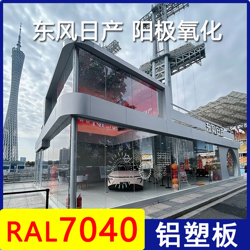 上海吉祥东风日产铝塑板4mm厚银灰色阳极氧化铝塑板4S店RAL7040