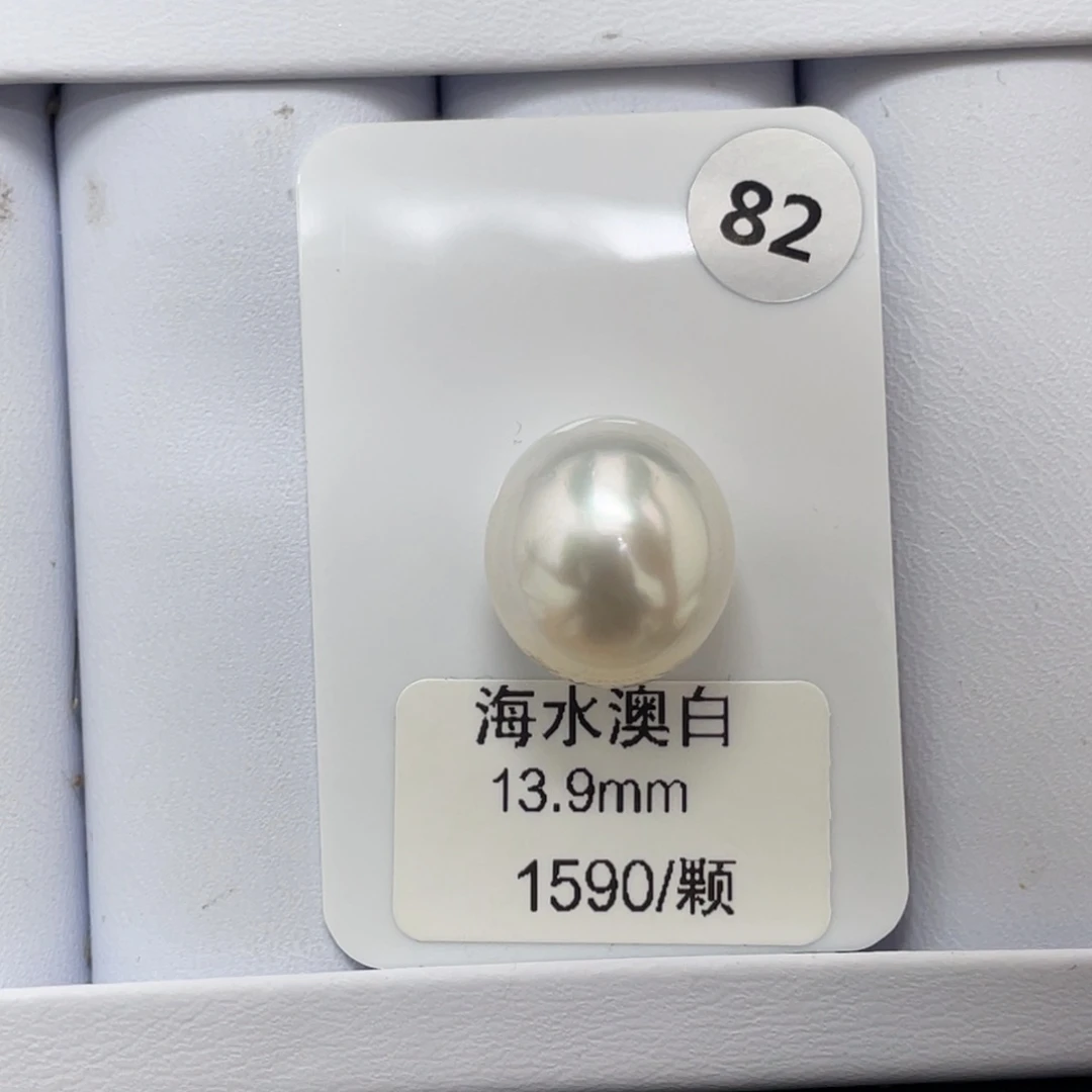 定制海水珍珠未镶嵌裸珠海水澳白13-14mm
