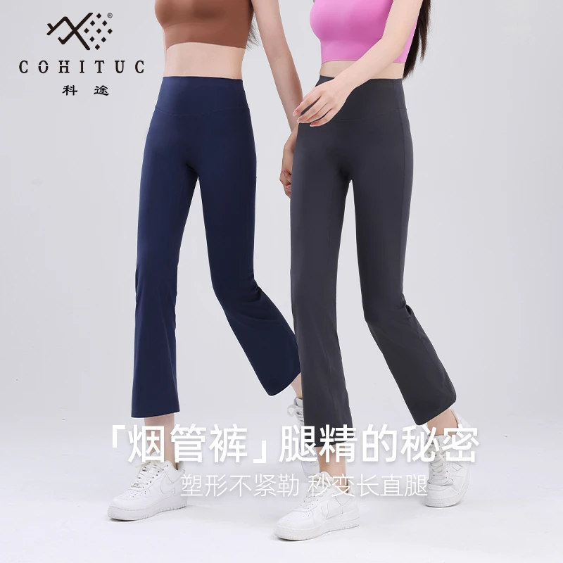 COHITUC/科途八分直筒烟管裤女夏高腰显瘦高弹运动瑜伽健身裤5124