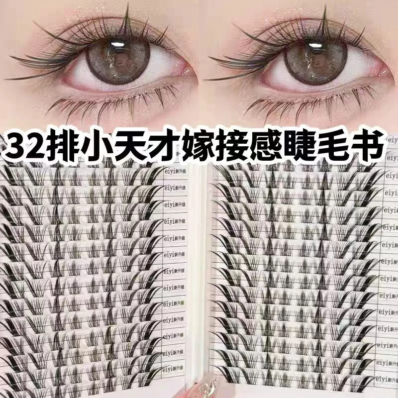 EIYI小天才假睫毛书女自然仿真嫁接款狐系单簇斜飞2025新款眼睫毛