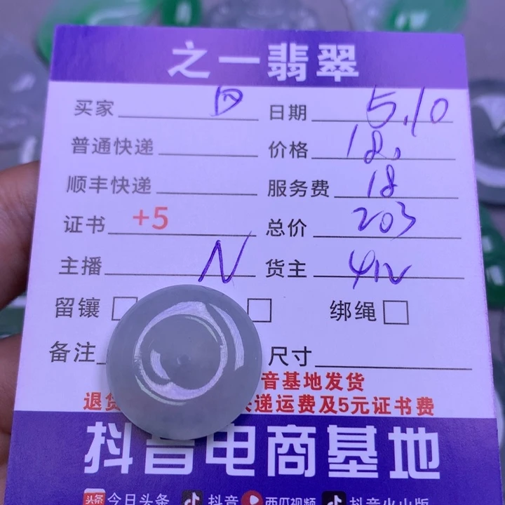 翡翠未镶嵌颈饰四*