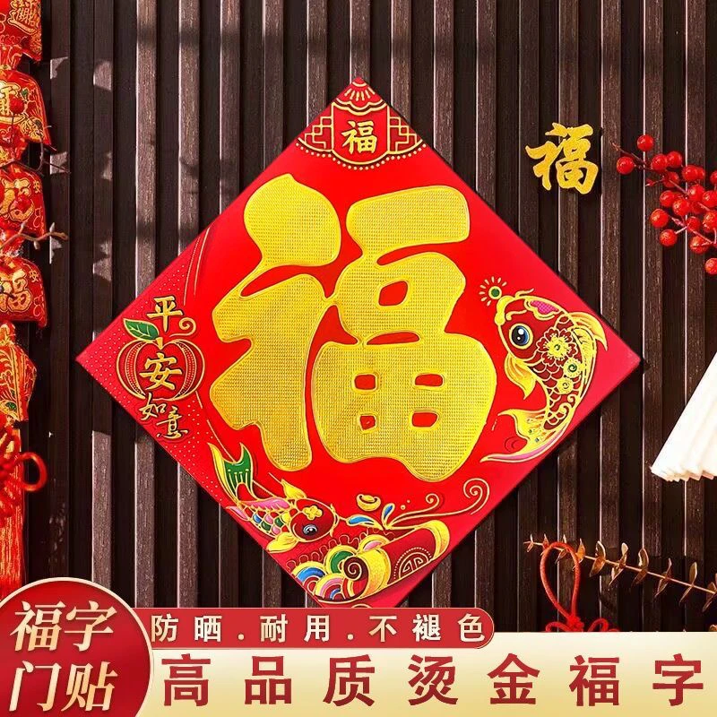 20张40#马年烫金福字贴【对角45cm】春节入户门大门高端装饰门贴