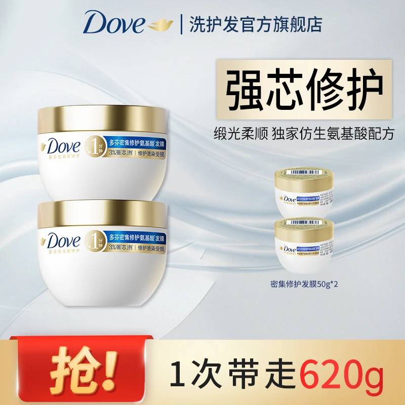 【镇店爆款】多芬小金碗氨基酸发膜烫染修护柔顺发膜推荐