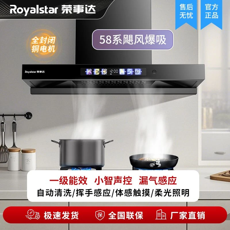 Royalstar/荣事达顶吸智控瞬吸大吸力智能免拆洗家用厨房抽油烟机