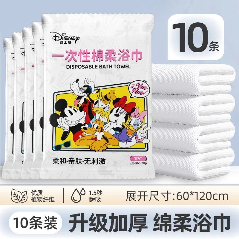 Disney/迪士尼酒店旅行一次性毛巾浴巾吸水独立包装洗澡速干亲肤