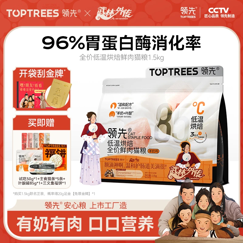 【武林外传联名】烘焙猫粮99%高蛋白温和低敏蛋黄兔成猫领先猫粮