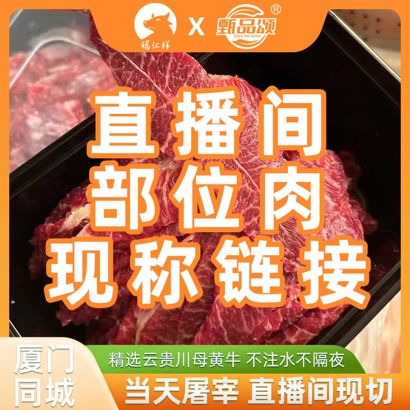 甄品颂【直播间现称】现称定制链接 500g