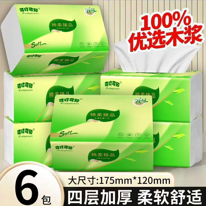 【2.01到手6包】四层加厚抽式餐巾家用实惠餐巾茶语家用高级餐巾