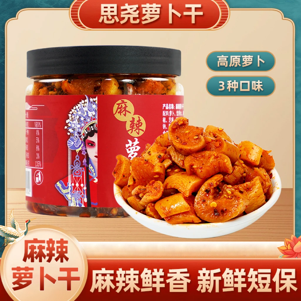 思尧牌腌制萝卜干麻辣微辣香辣220g瓶下饭菜川味爽脆zb