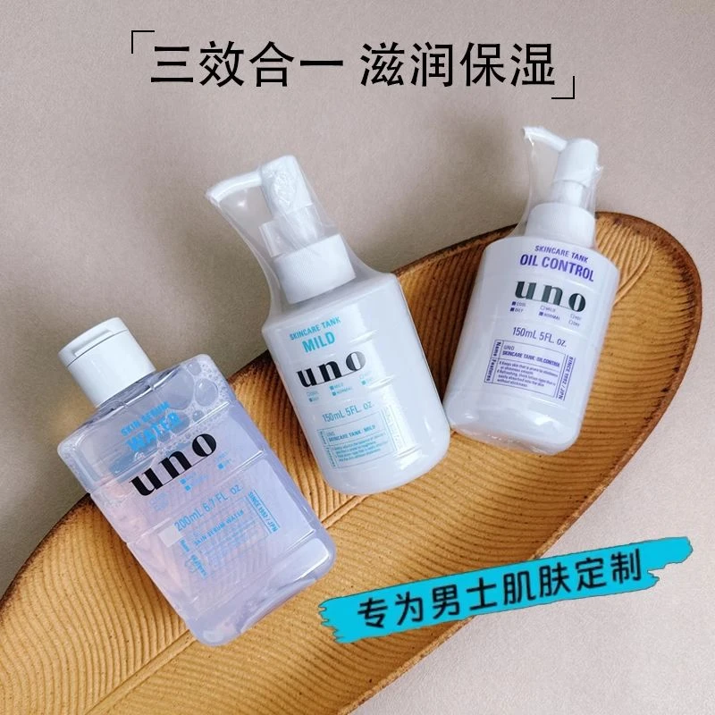 日本U吾诺男士护肤乳液清爽控油脸部保湿爽肤水妆前乳临期