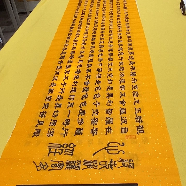 书法心经隶书王老师黄 180+50