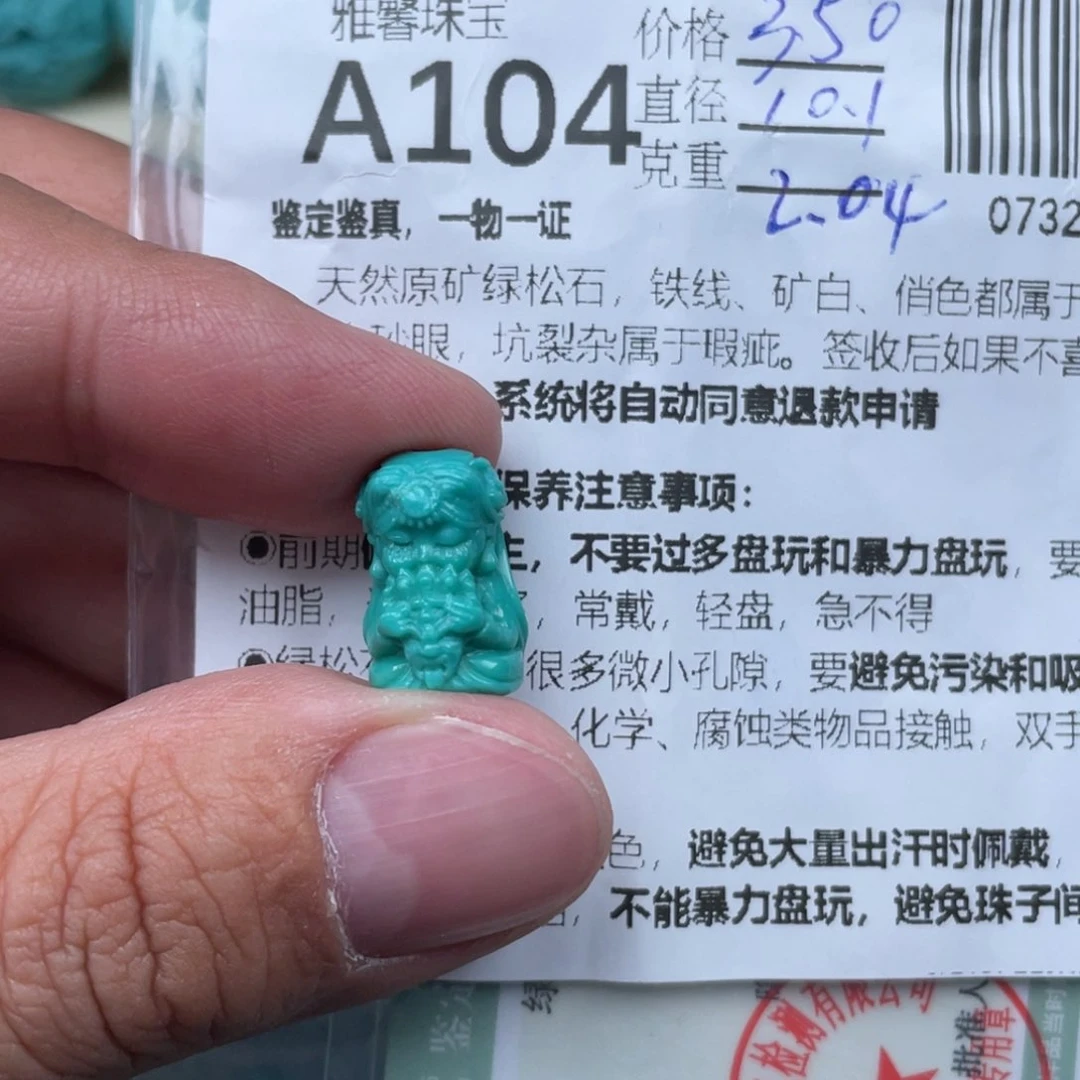 绿松石挂件未镶嵌