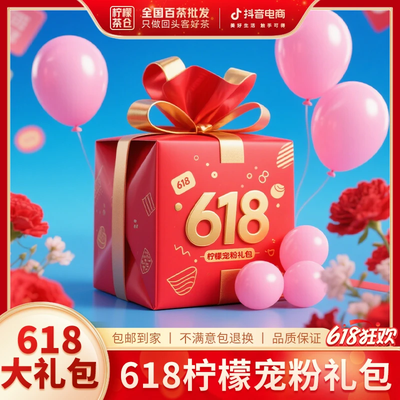 【618限定福利】柠檬618宠粉福利茶膏大礼包（6.08）【柠檬福利】