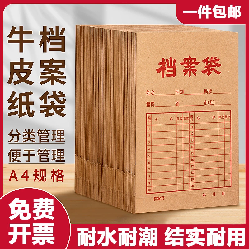 档案袋A4文件袋牛皮纸定制档案盒加厚病历袋收纳袋驾驶员档案纸袋