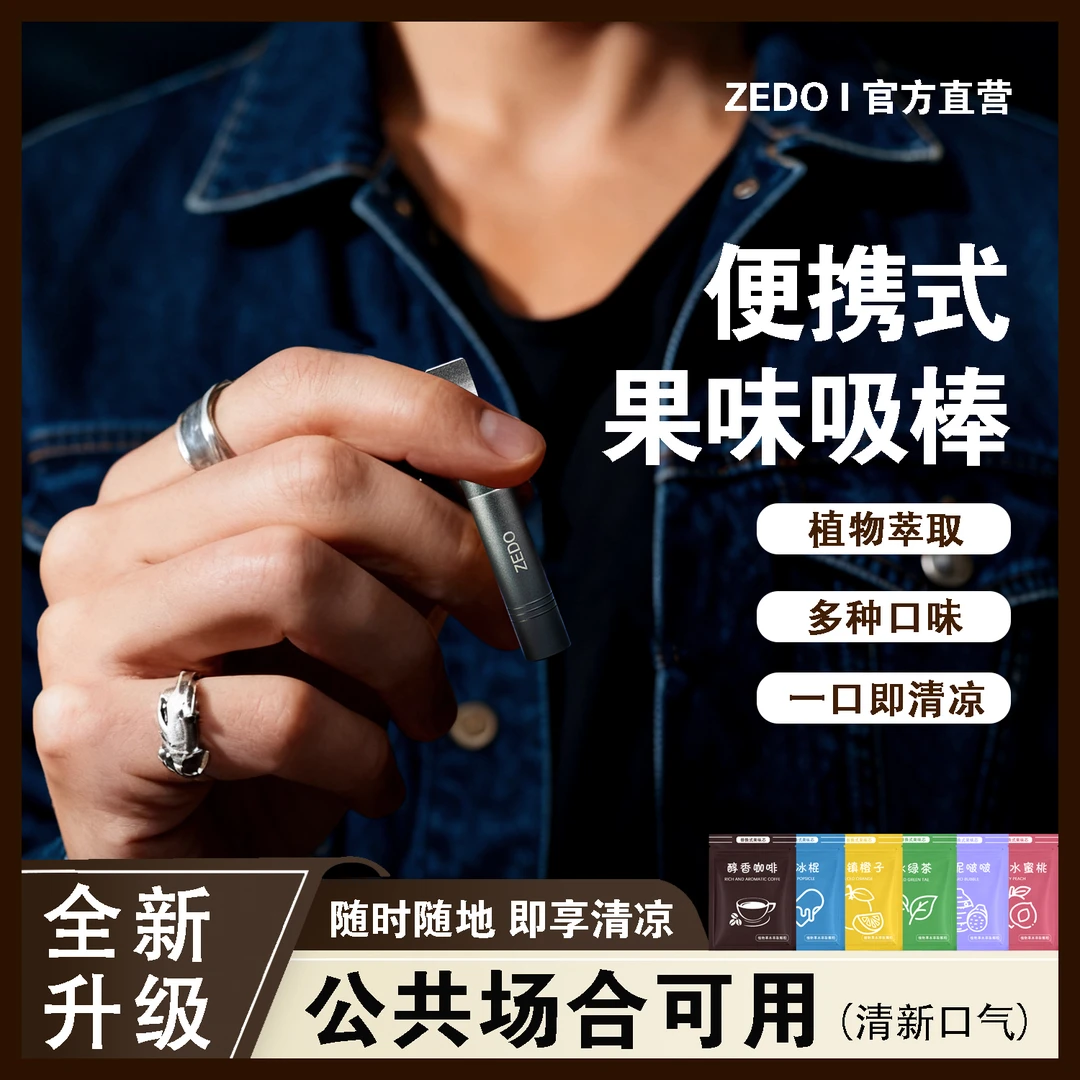 尊典新款草本果味吸吸棒烟嘴测评嘴替阻力感薄荷替吸棒辅助棒戒烟