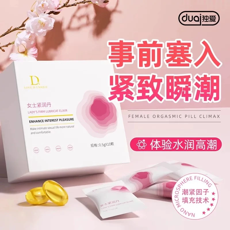 女性紧致收缩紧润紧致丹紧致锁阴凝胶私密紧致修复紧缩修复私护
