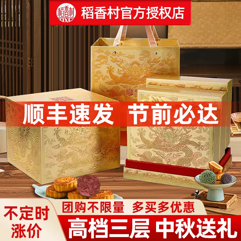 稻香村月饼礼盒装2025新款高档三层中秋节礼品团购送礼长辈走亲戚