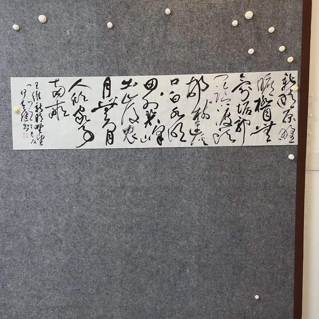 书法中书何其健138×34啊