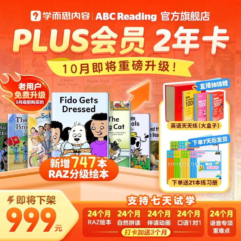 【2年卡PLUS】ABC Reading正版2年plus权益自拼伴读绘本