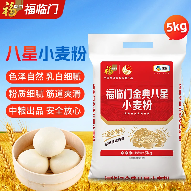 福临门金典八星小麦粉5kg中筋面粉10斤装包子饺子馒头发面粉