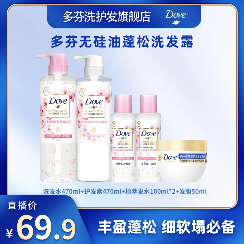 Dove/多芬植萃氨基酸洗发水与护发素发膜套装 M