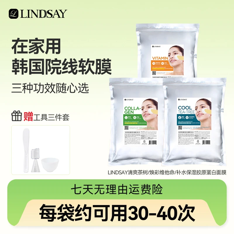 Lindsay霖赛林赛韩国院线保湿舒缓涂抹式软膜面膜粉1000g/袋