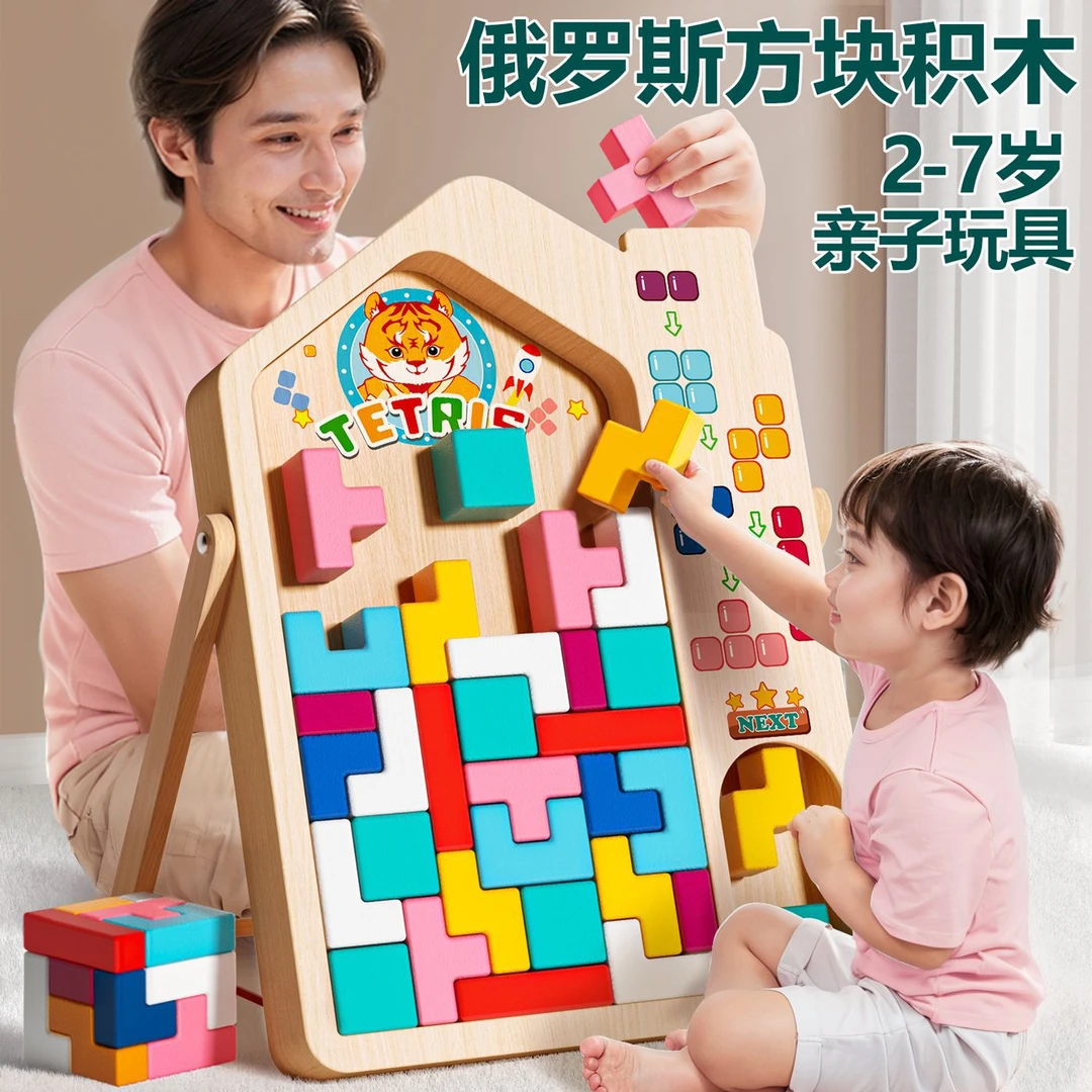 乌市发货新疆包邮俄罗斯方块积木拼图启蒙思维宝男孩益智拼图积木