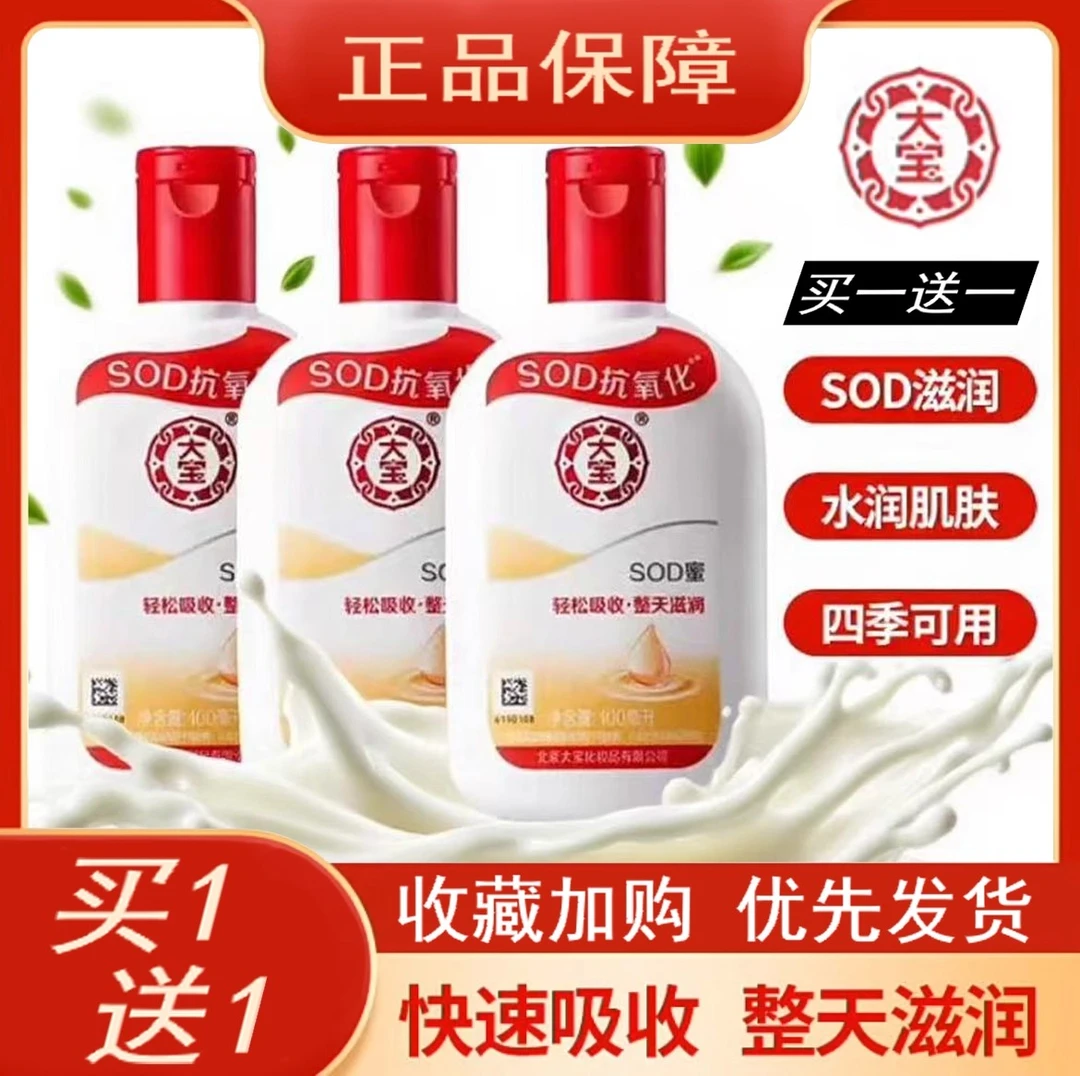 大宝sod蜜秋冬补水保湿滋润防干裂起皮脸部手部乳液面霜男女通用