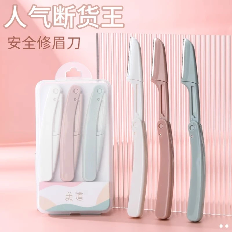 2025新款修眉刀安全型眉毛防刮伤套装初学者男士女士专用刮眉剪刀