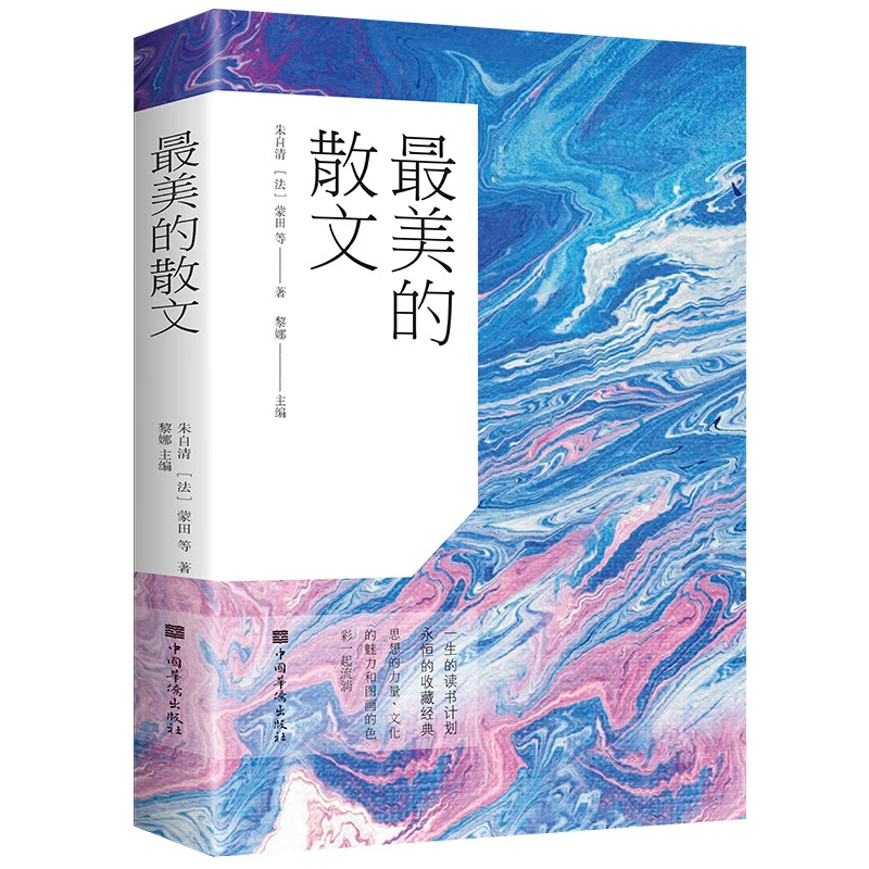 最美的散文散文诗词鉴赏散文诗集作品集文集朱自清