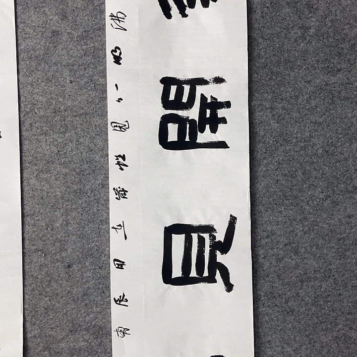 书法曹述林书法作品