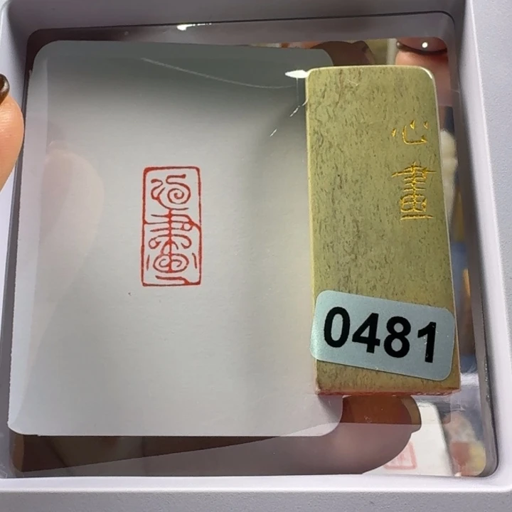 青田石印石心画1*2