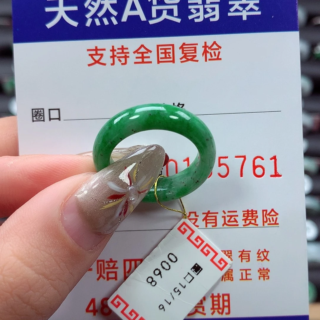 翡翠戒指未镶嵌15/16圈