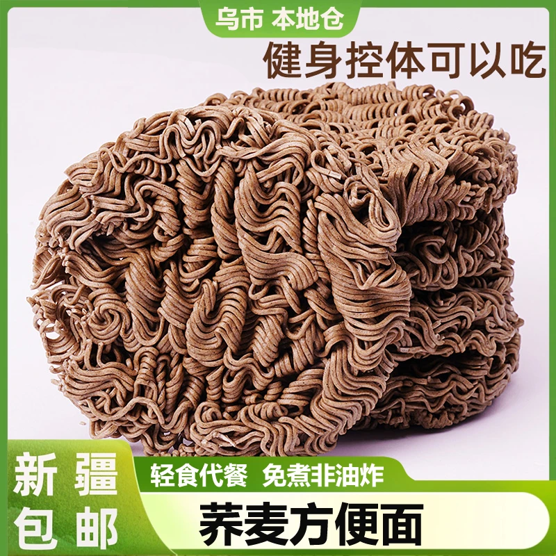 新疆包邮荞麦面免煮方便面饼低脂代餐主食方便速食拌面袋装非油炸
