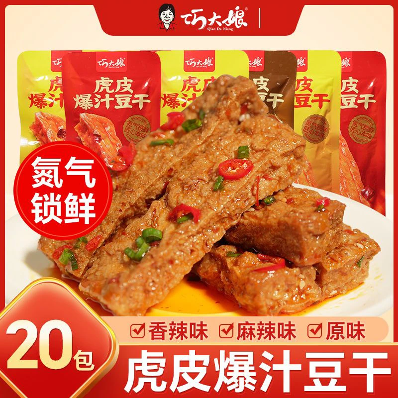巧大娘豆腐干20包虎皮爆汁豆干休闲解馋香辣麻辣原味零食小吃即食