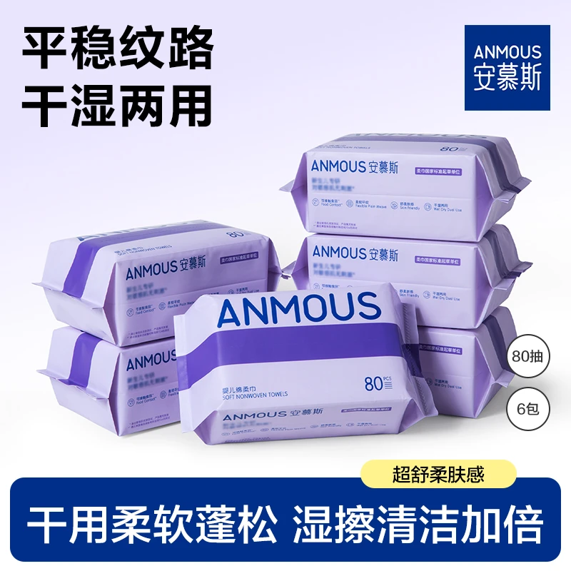 安慕斯婴儿紫包加厚绵柔巾手口专用干湿两用亲肤洗脸巾非棉柔巾