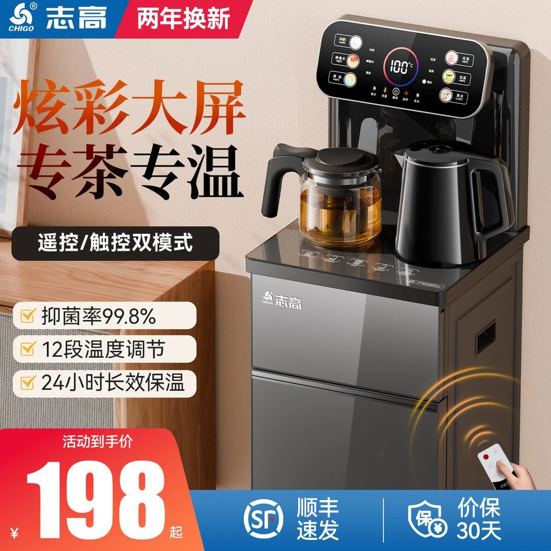 志高茶吧机家用饮水机冷热两用制冷智能遥控下置水桶泡茶机新款